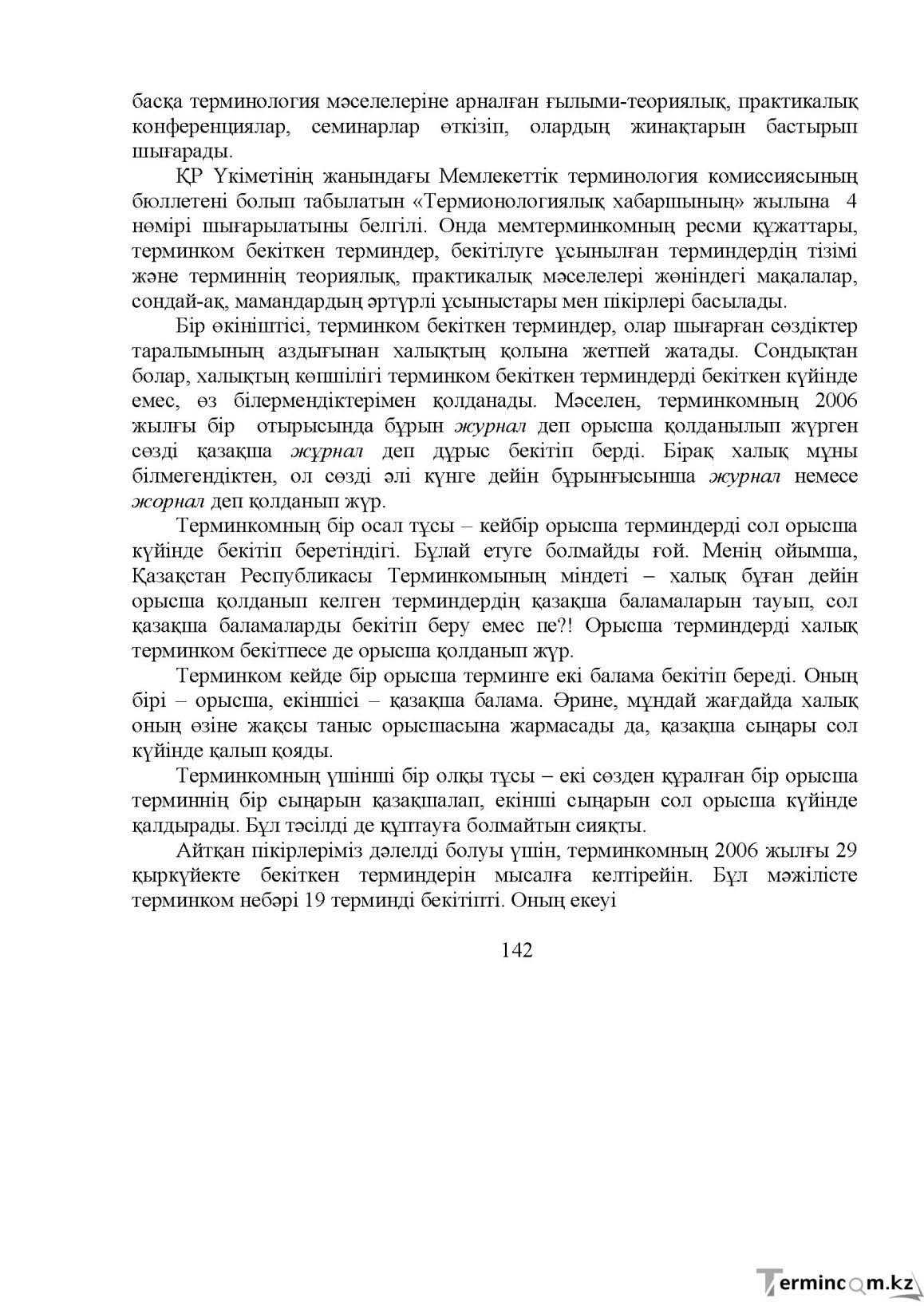 Бет 144