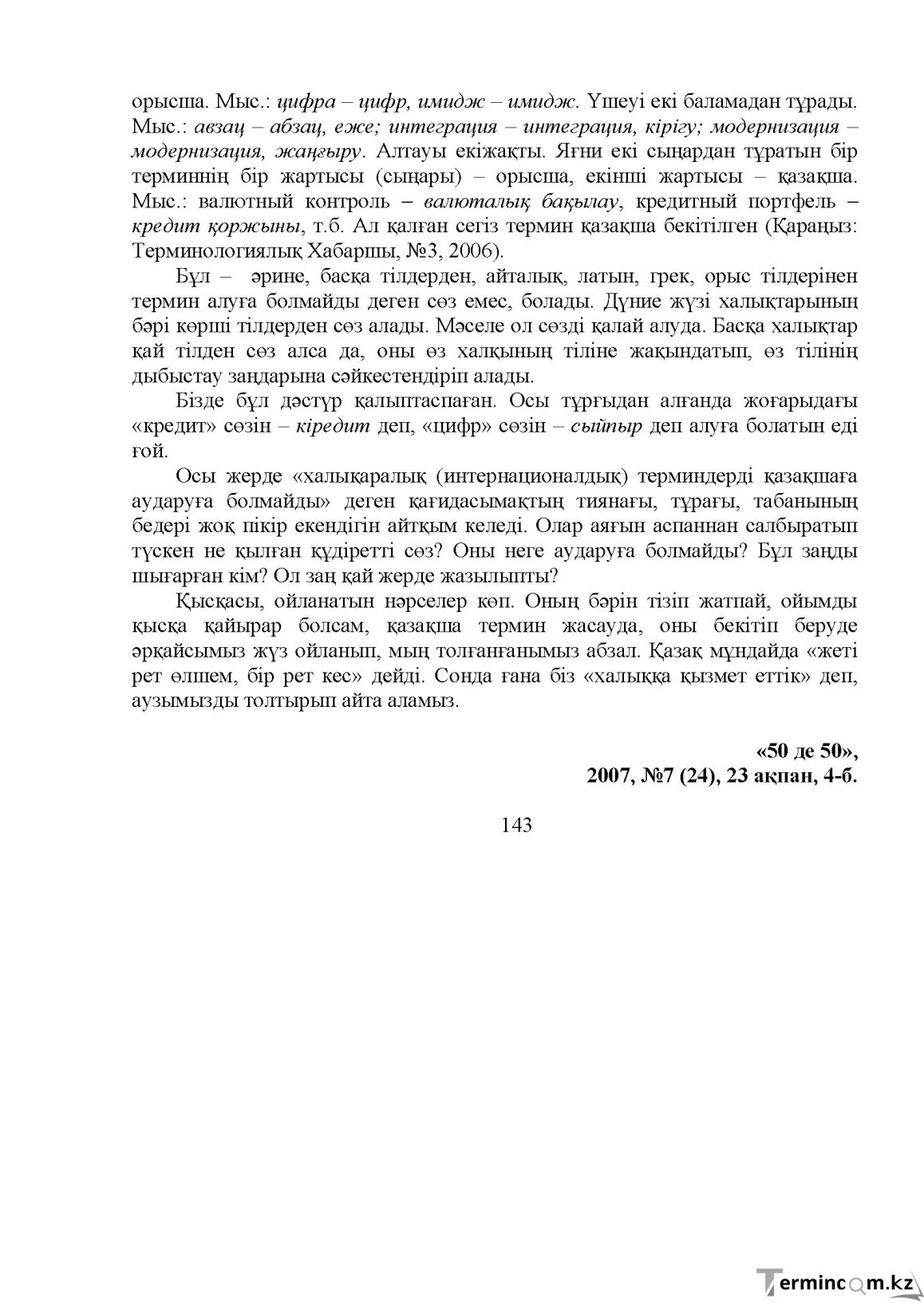 Бет 145