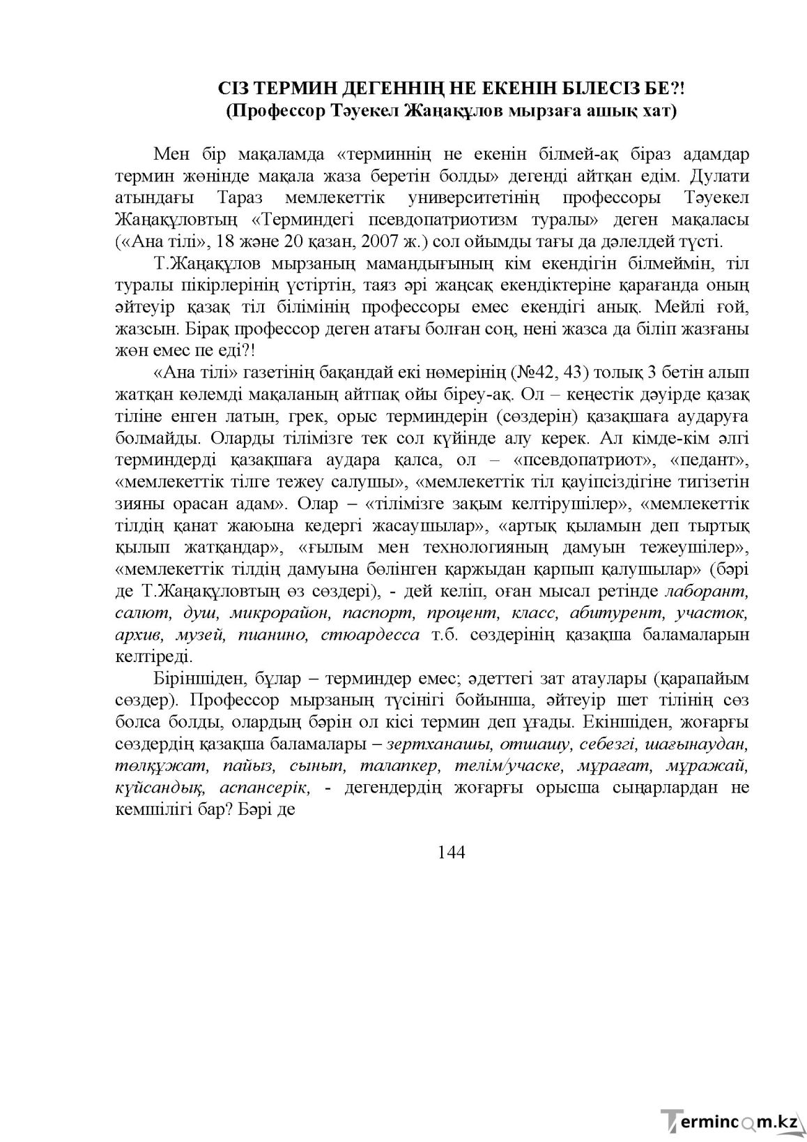 Бет 146