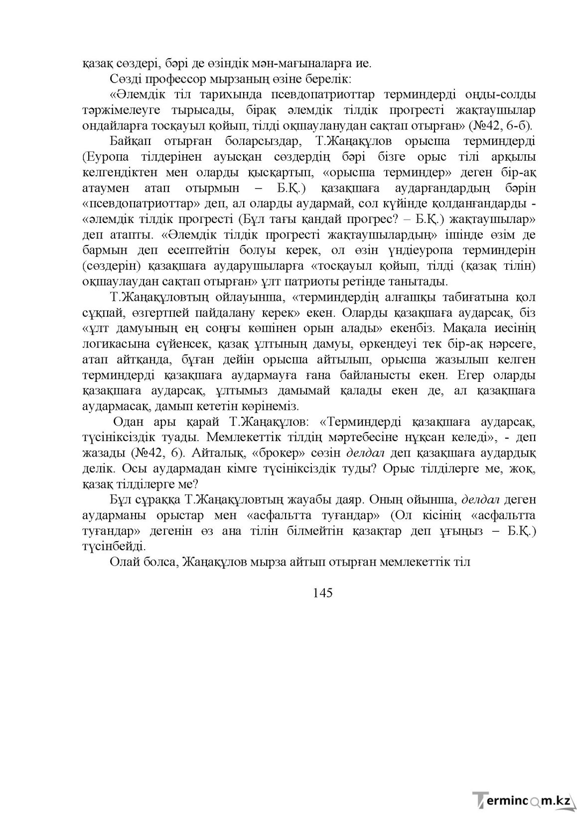 Бет 147