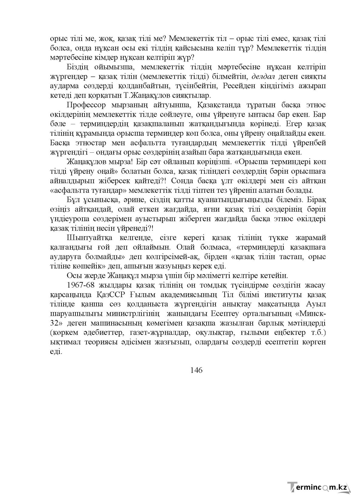 Бет 148
