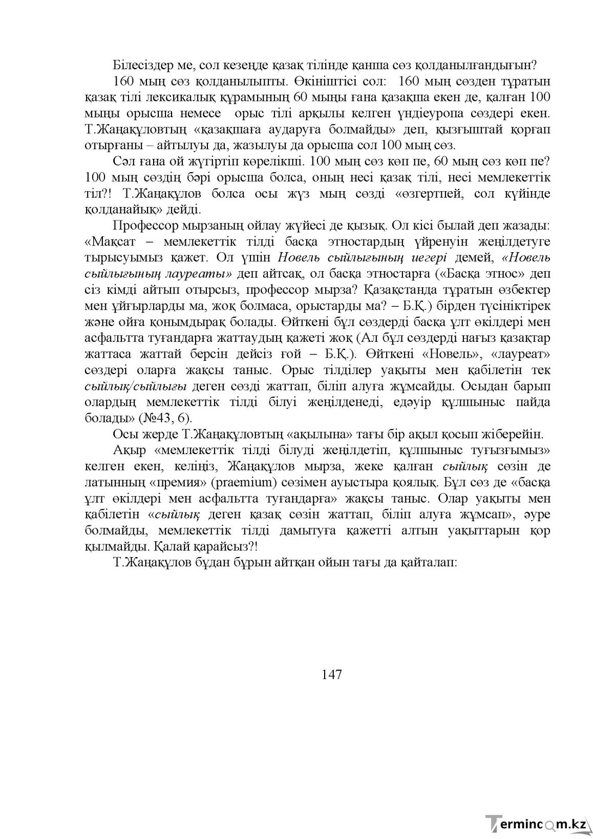 Бет 149