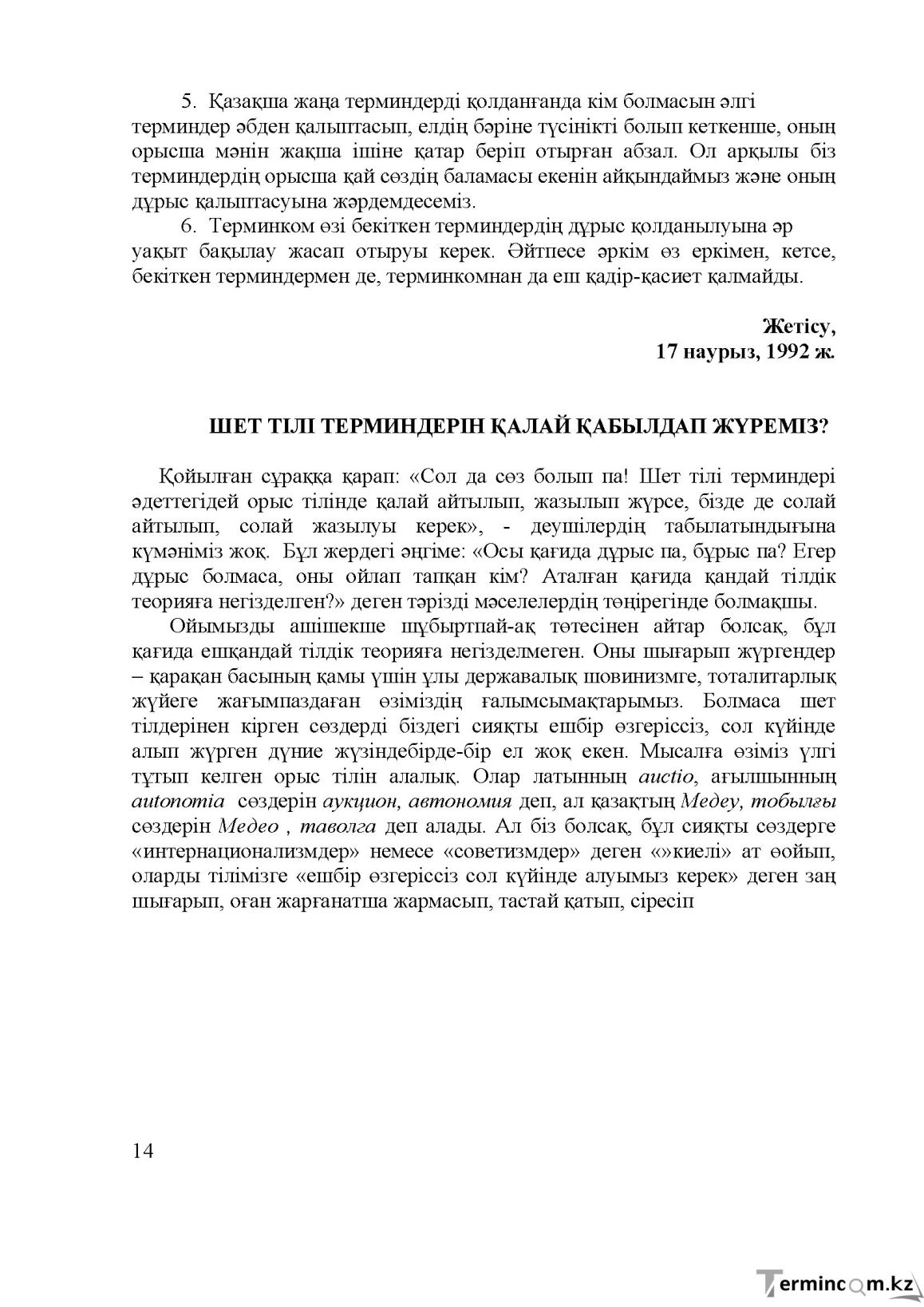 Бет 15