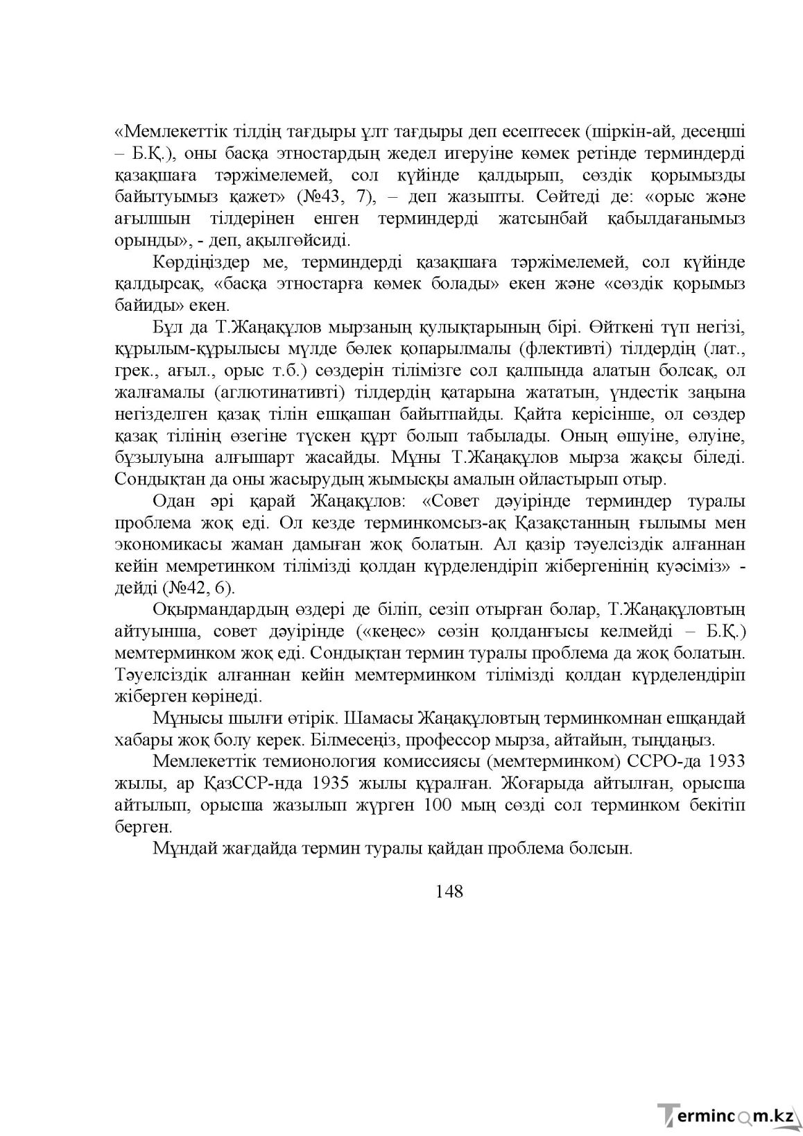 Бет 150