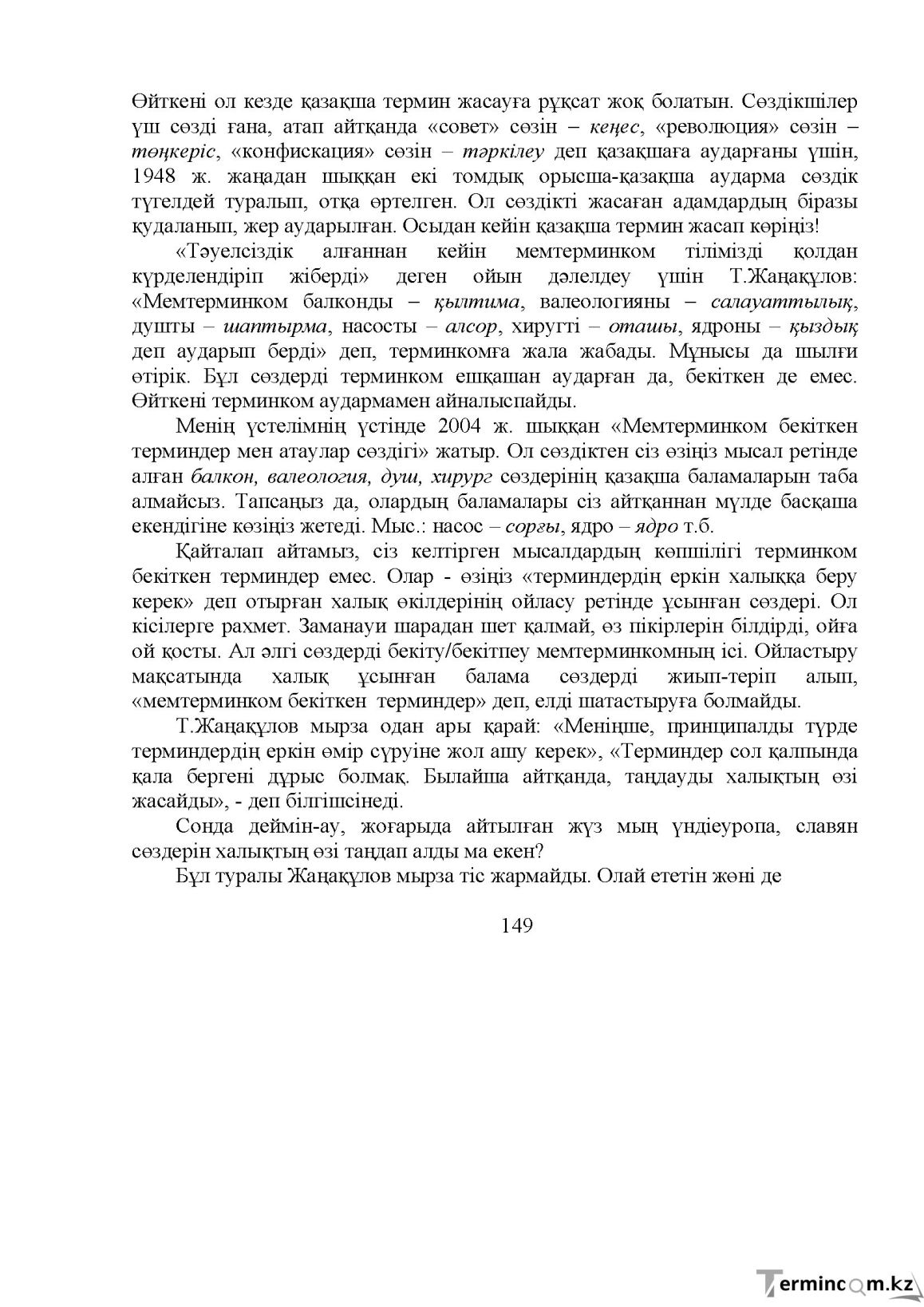 Бет 151