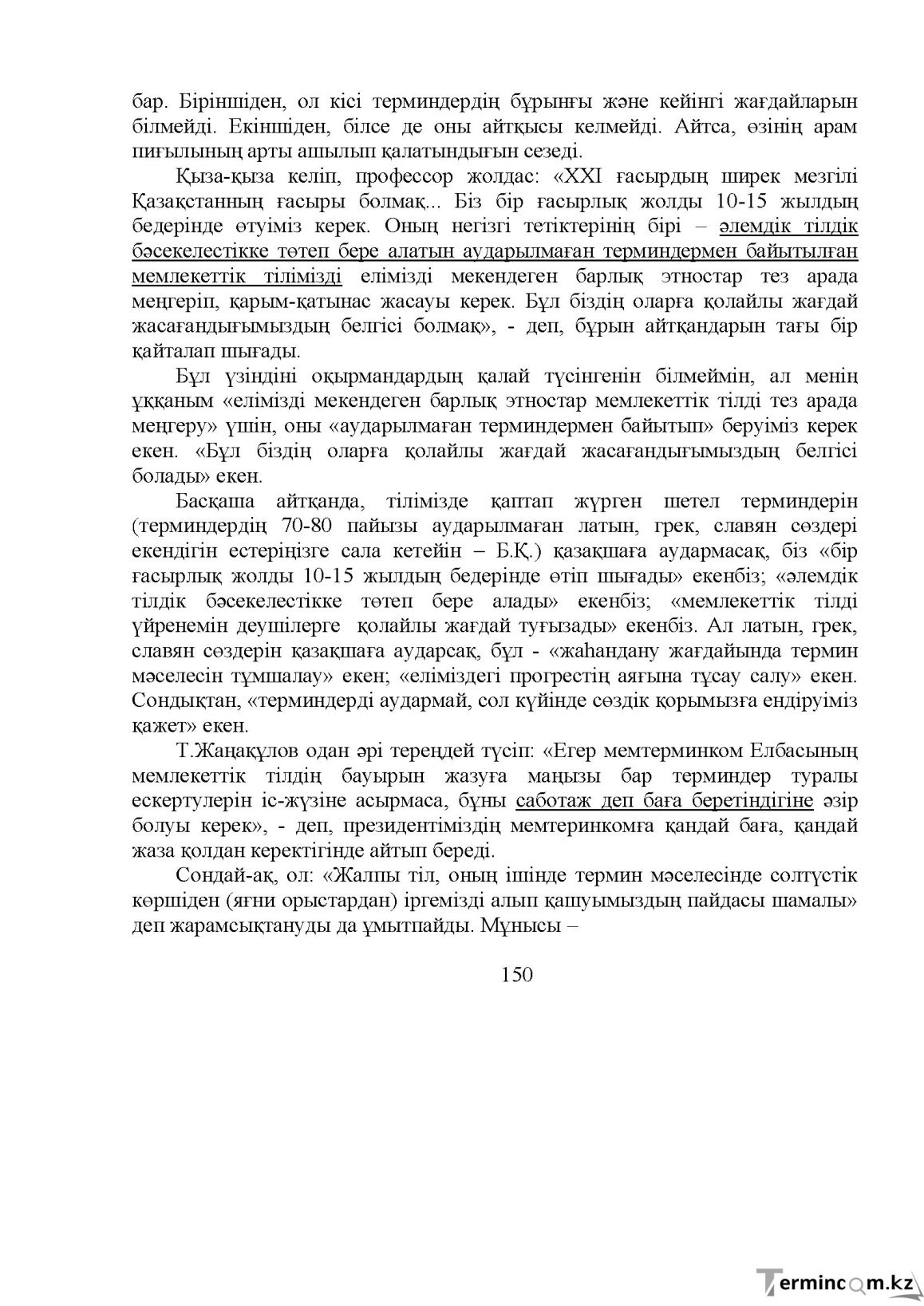 Бет 152