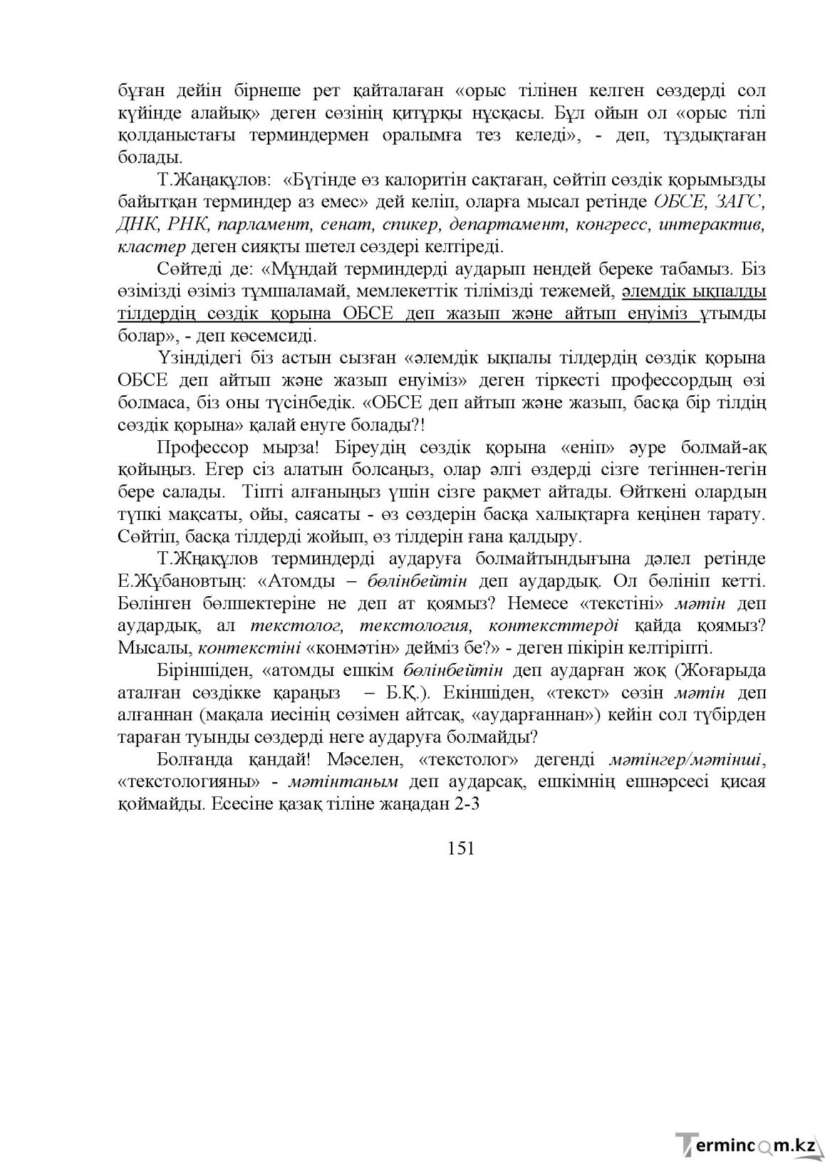 Бет 153