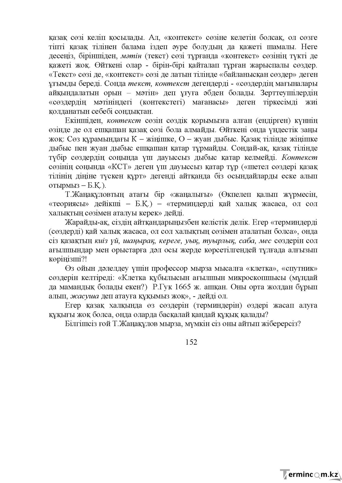 Бет 154