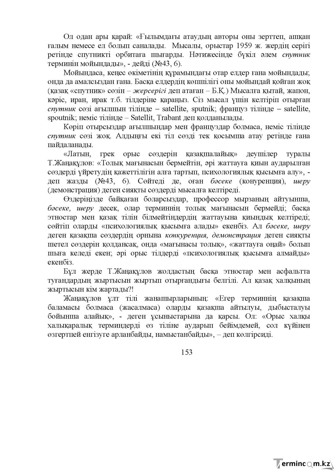 Бет 155