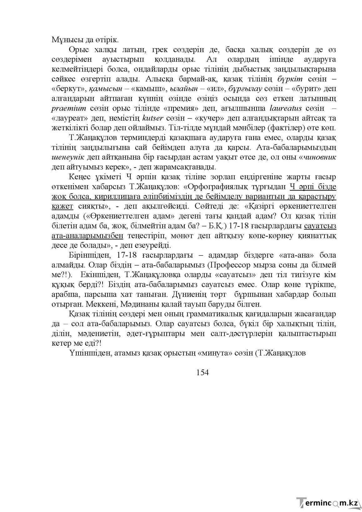 Бет 156