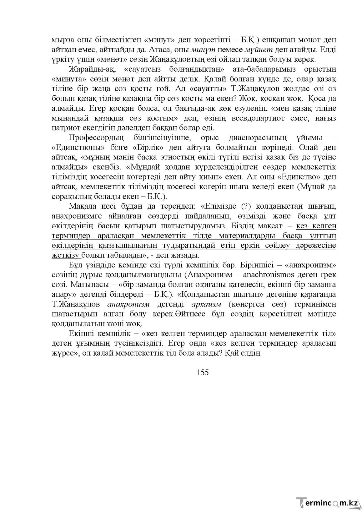 Бет 157