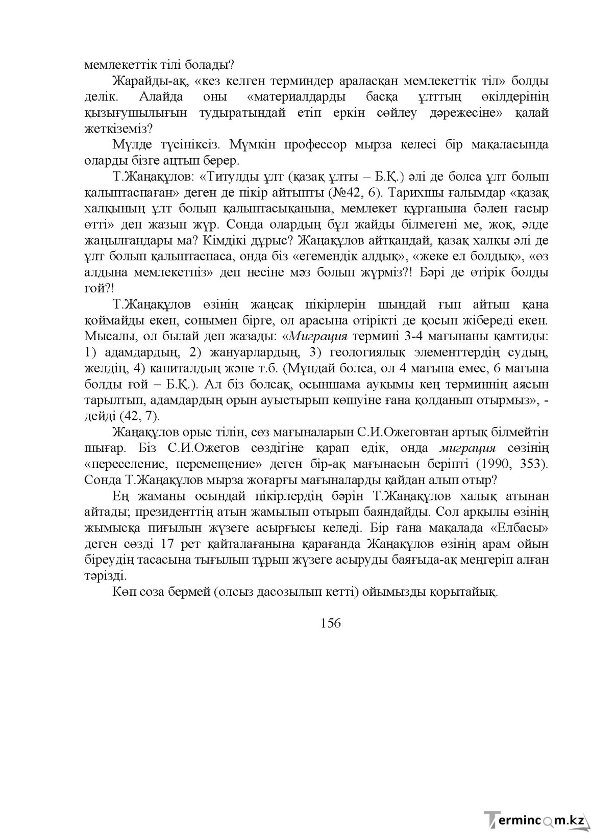 Бет 158