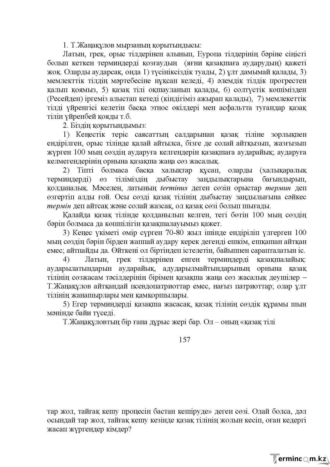 Бет 159