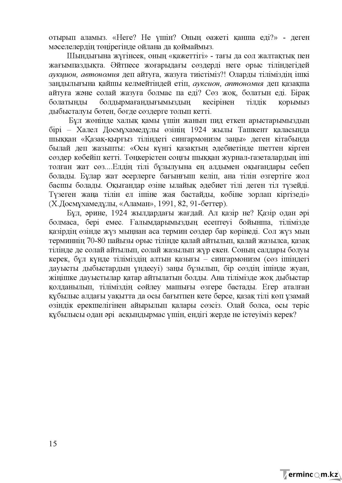Бет 16