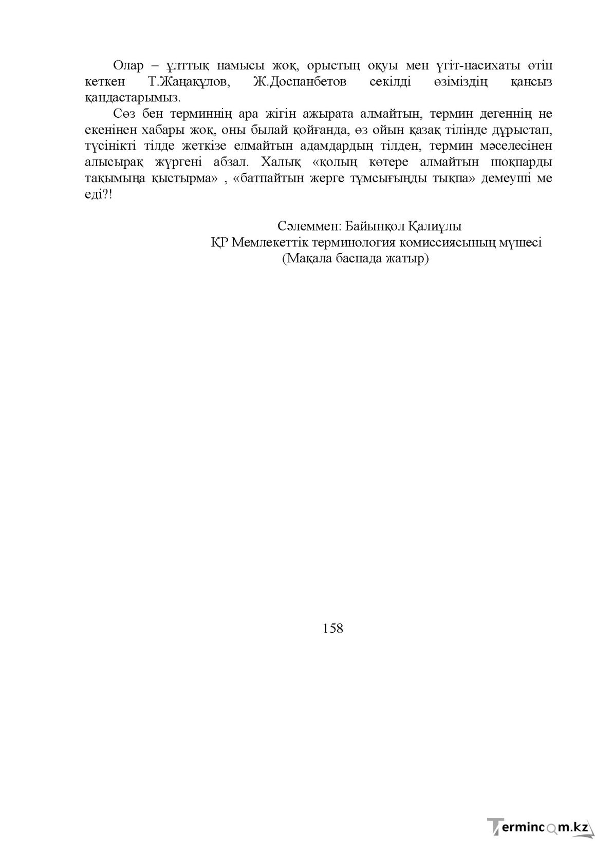 Бет 160