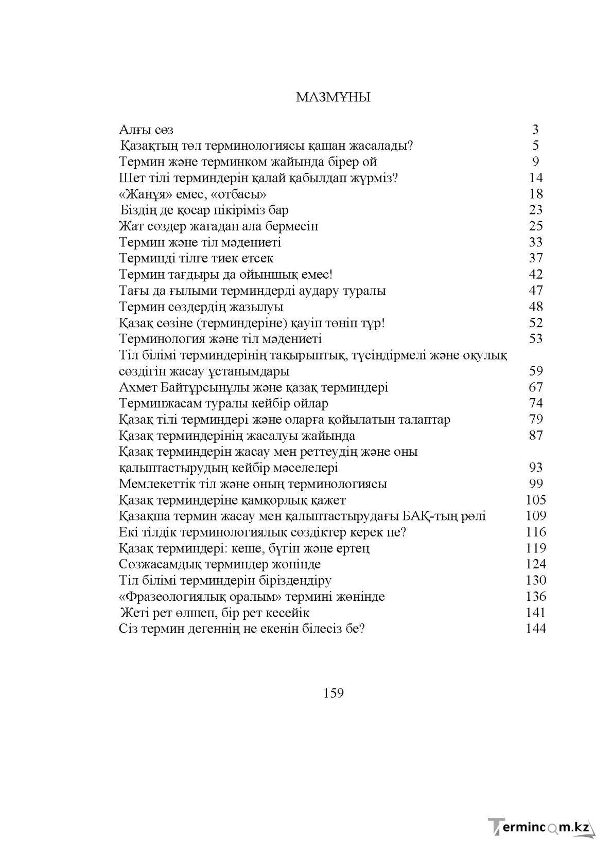 Бет 161