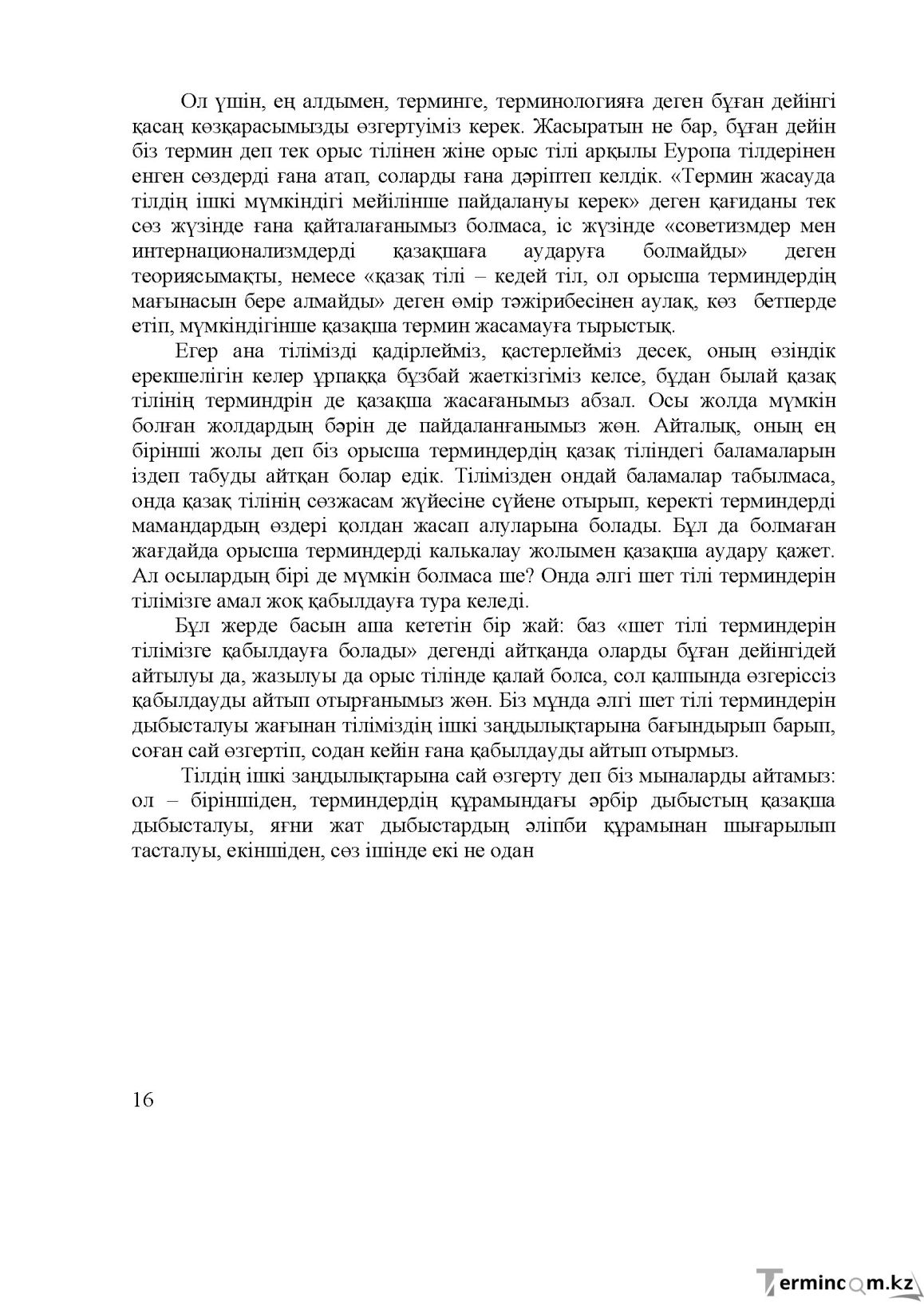 Бет 17