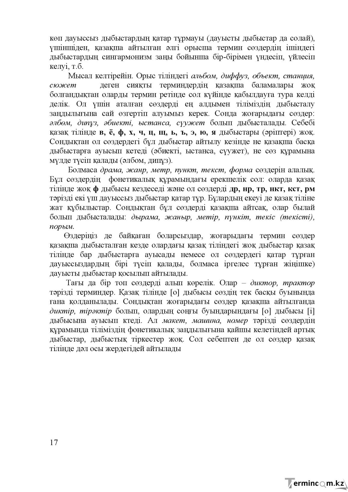 Бет 18