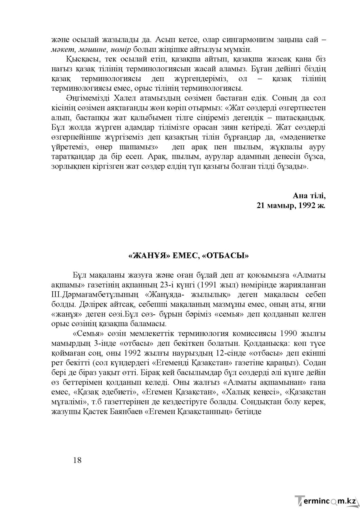 Бет 19
