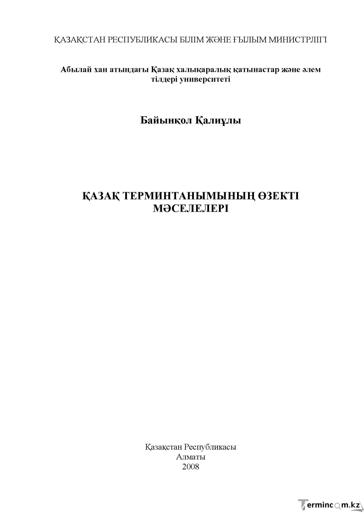 Бет 2