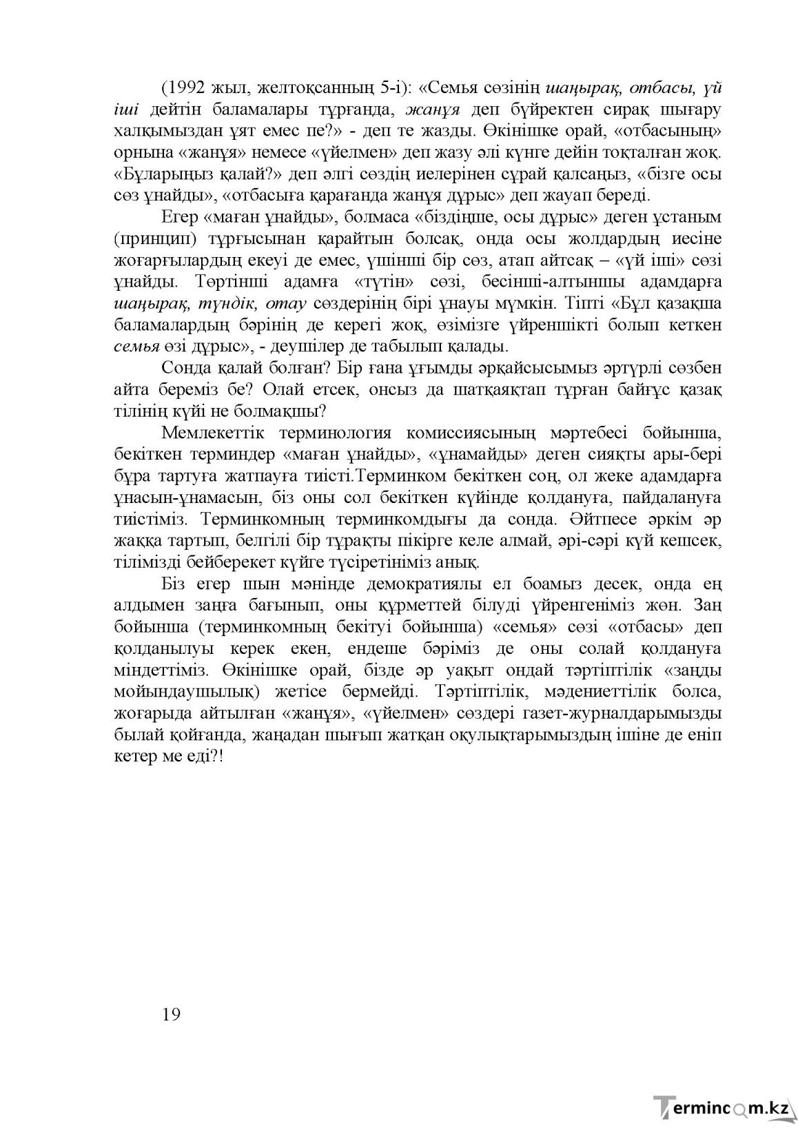 Бет 20