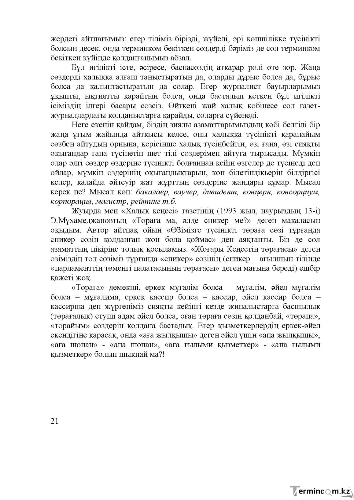 Бет 22