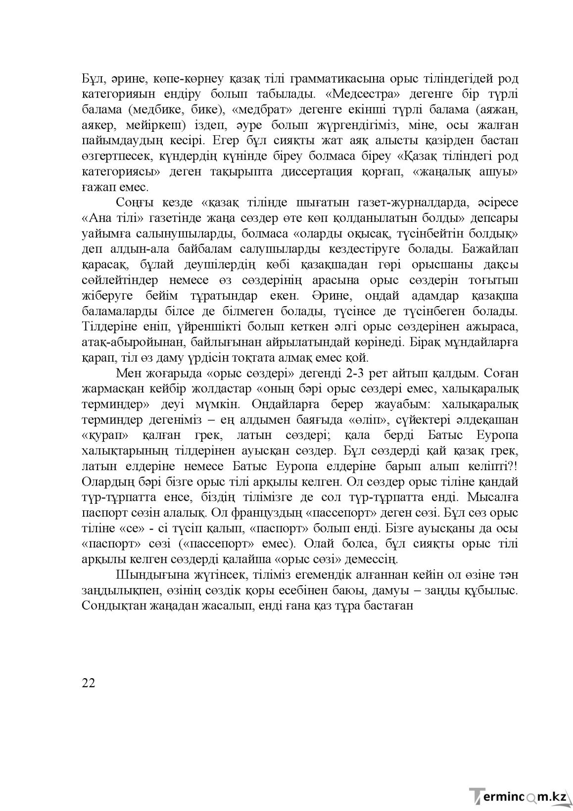 Бет 23