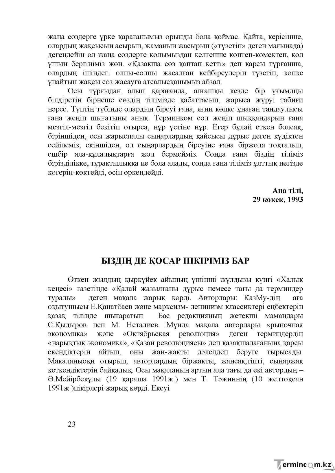 Бет 24
