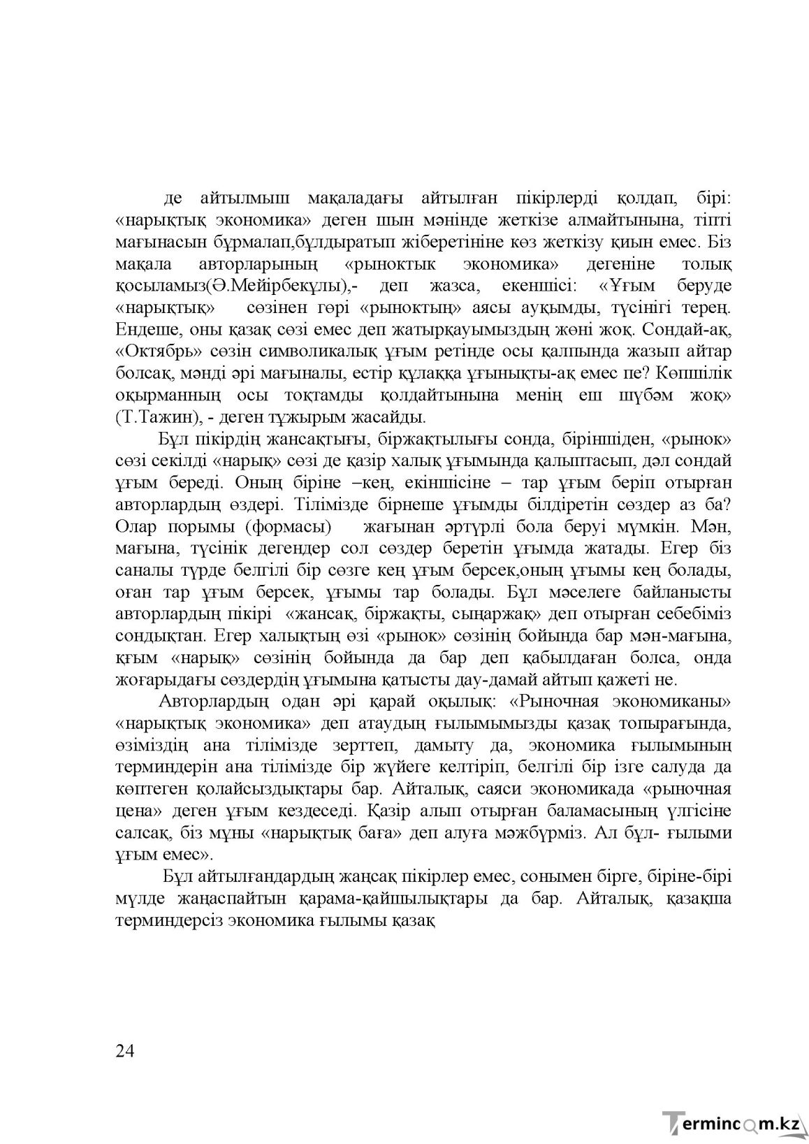 Бет 25