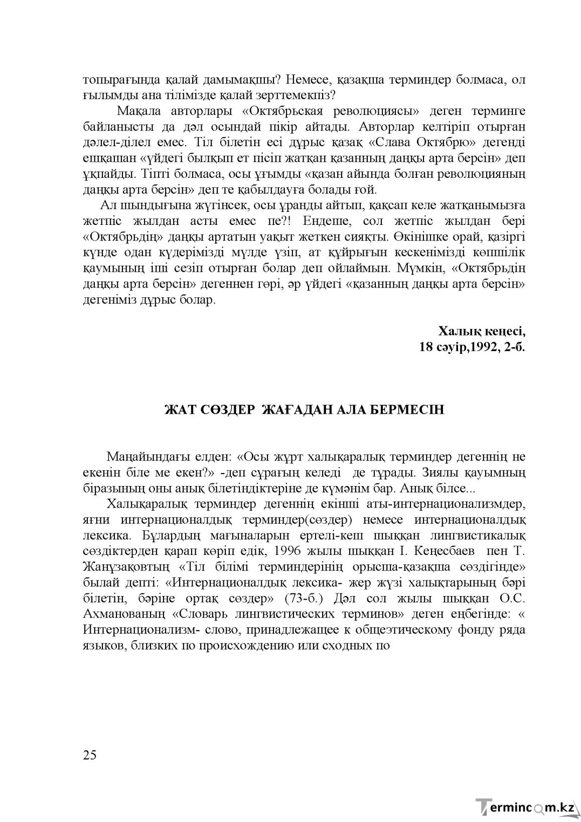Бет 26