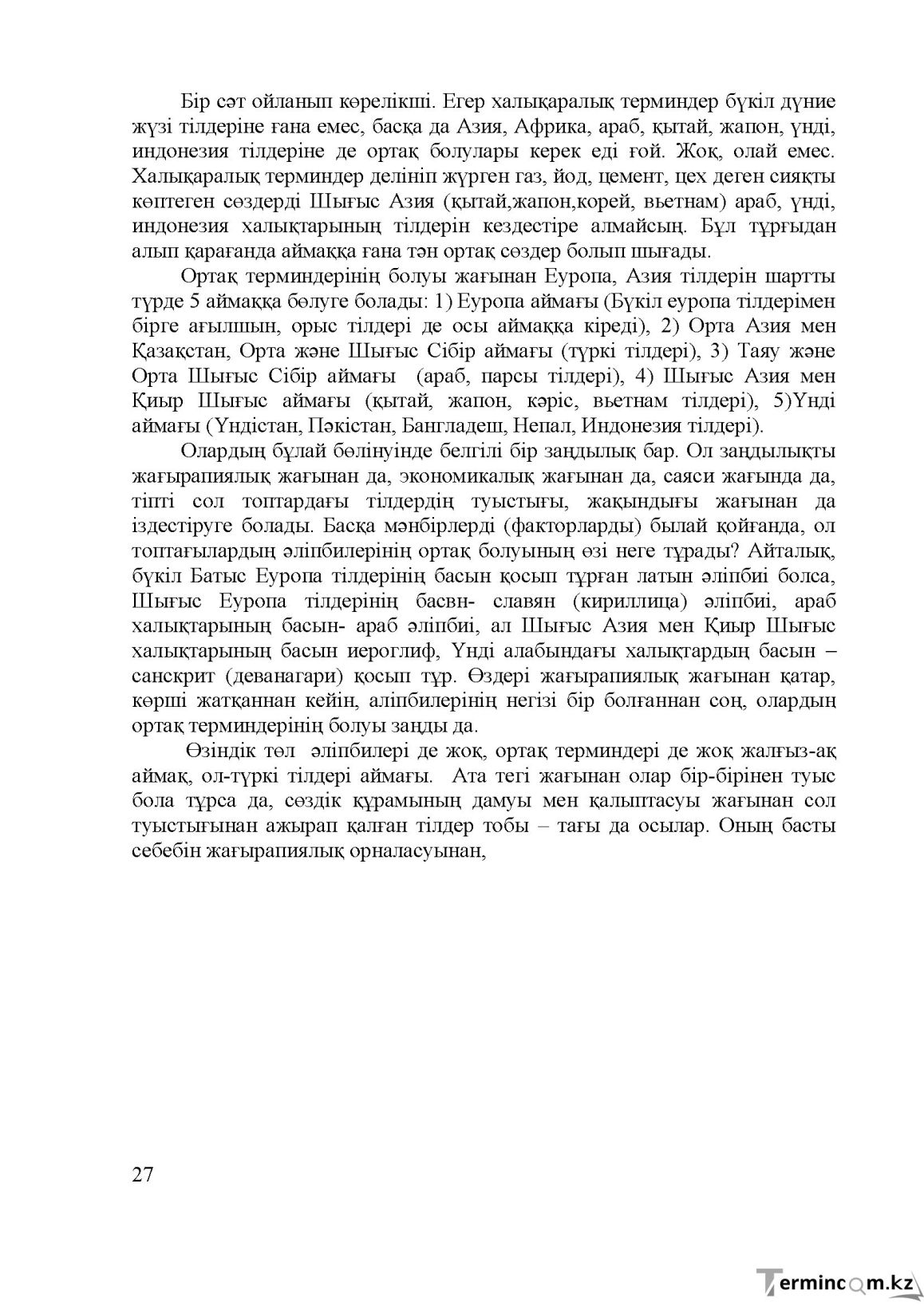 Бет 28