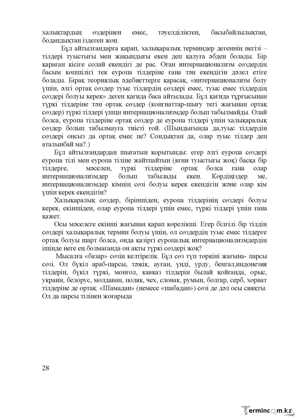 Бет 29