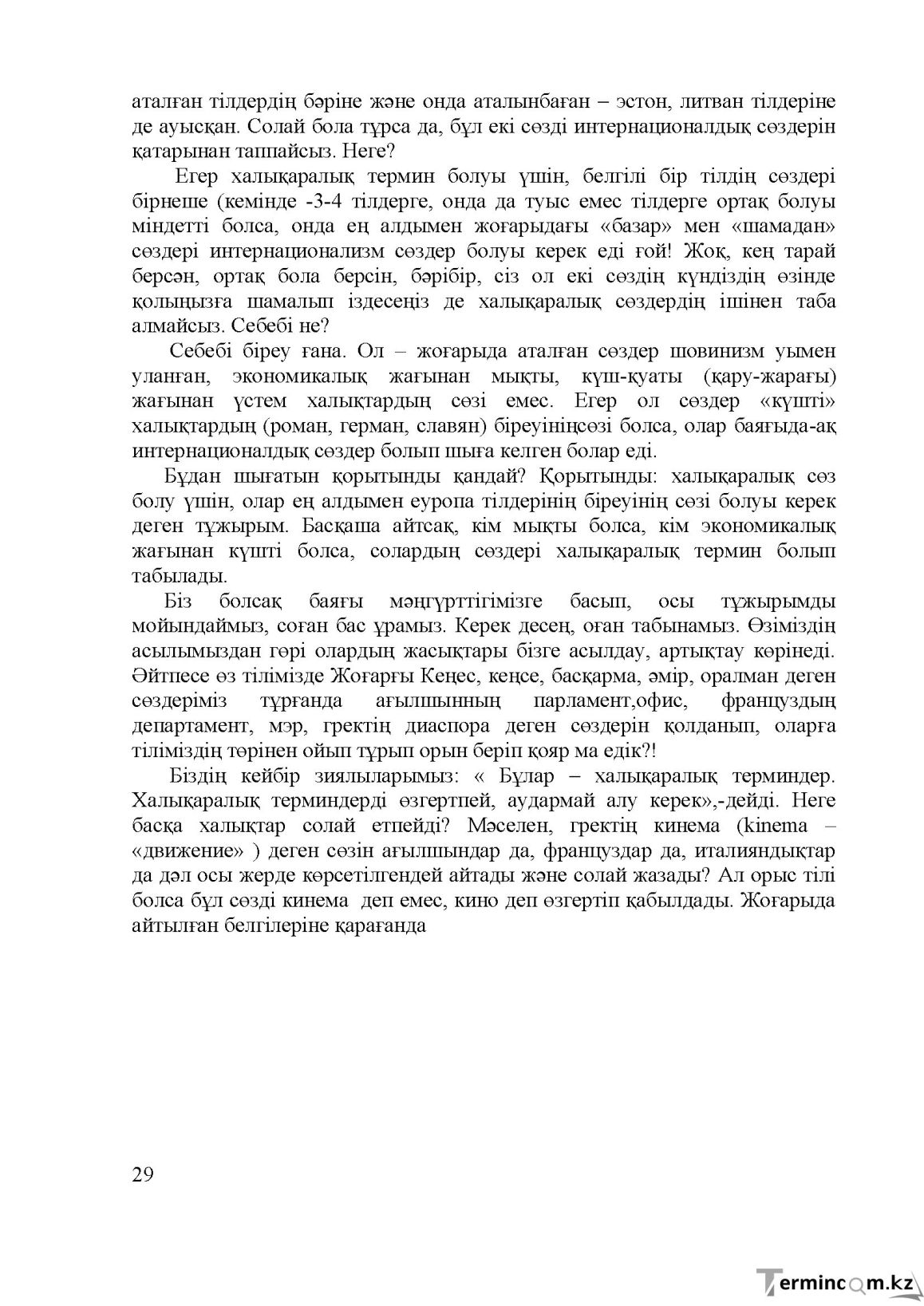 Бет 30