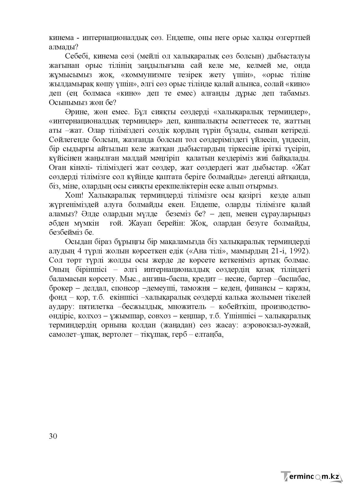 Бет 31