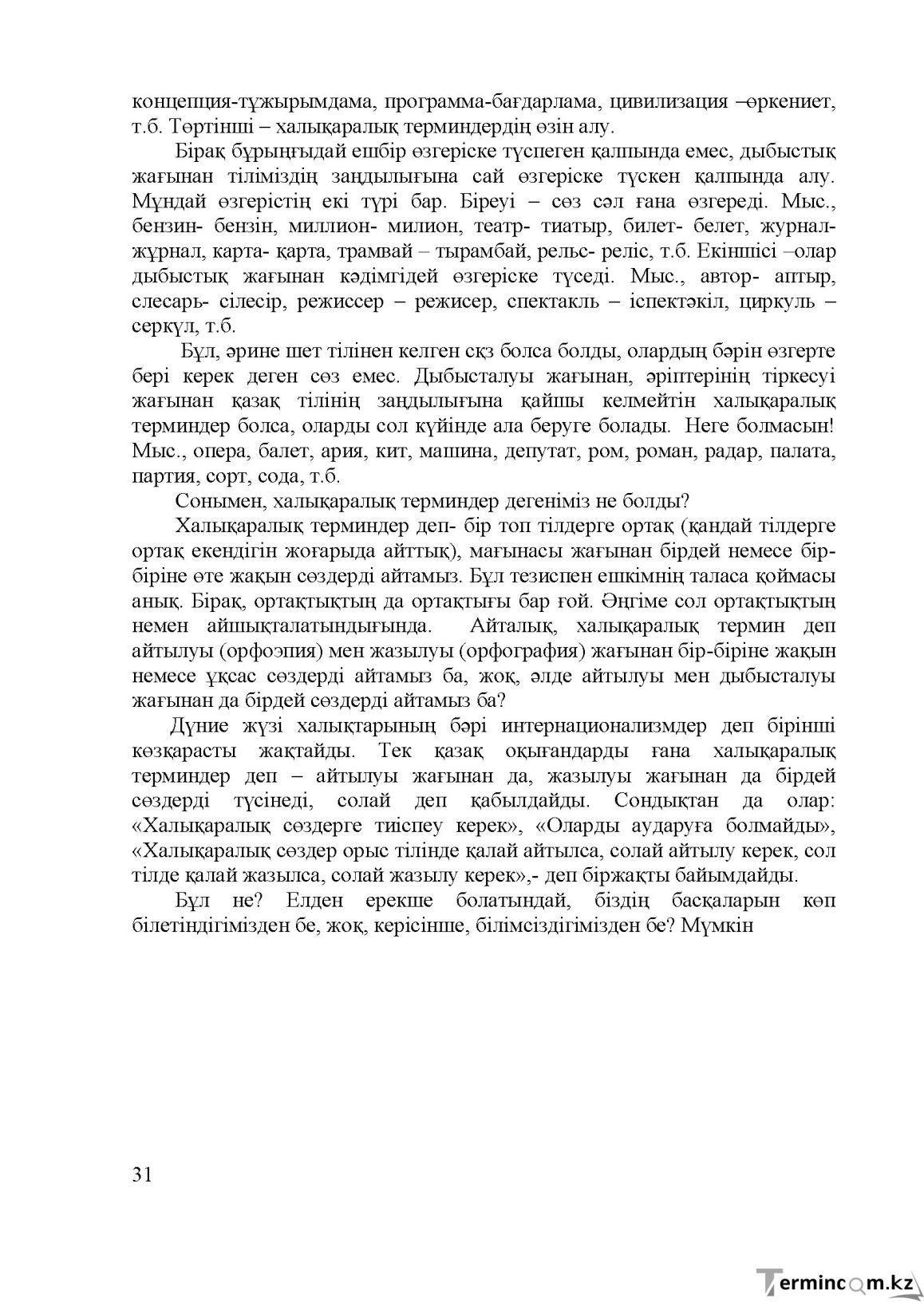 Бет 32