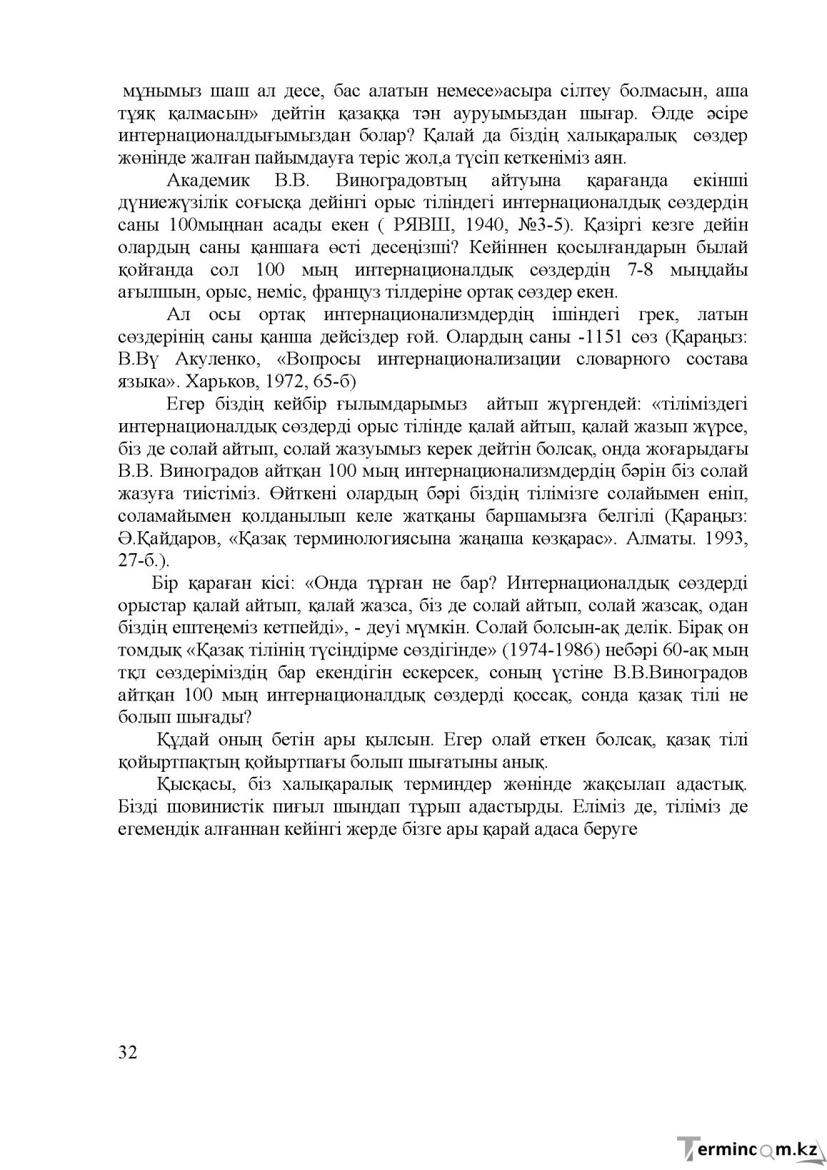 Бет 33