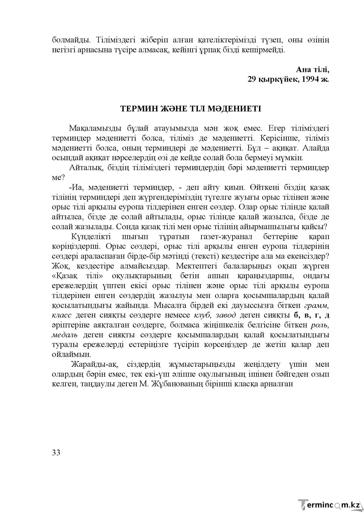 Бет 34