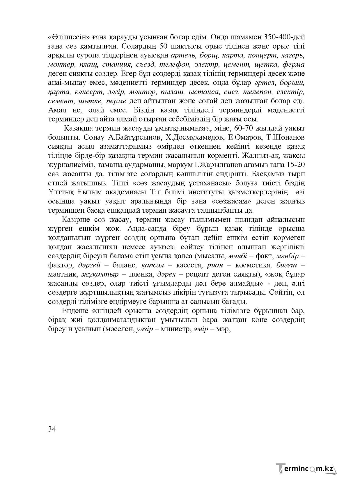 Бет 35