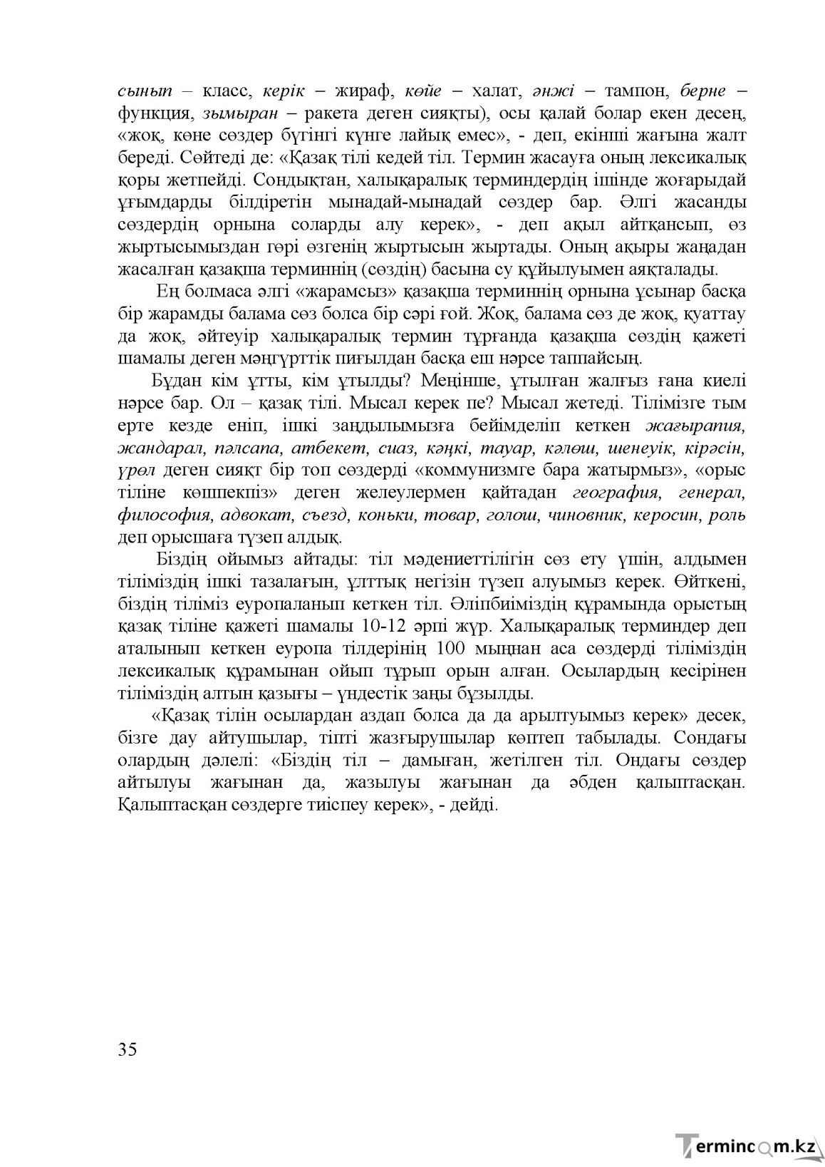 Бет 36