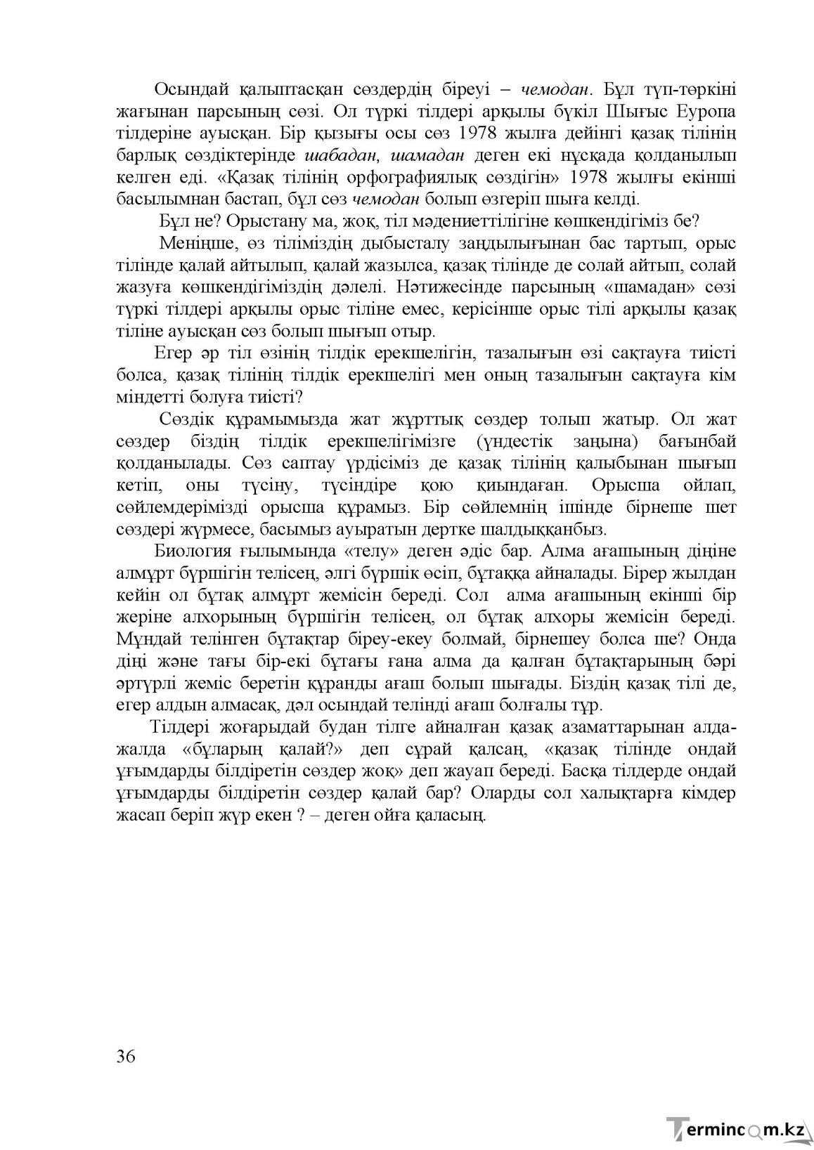 Бет 37