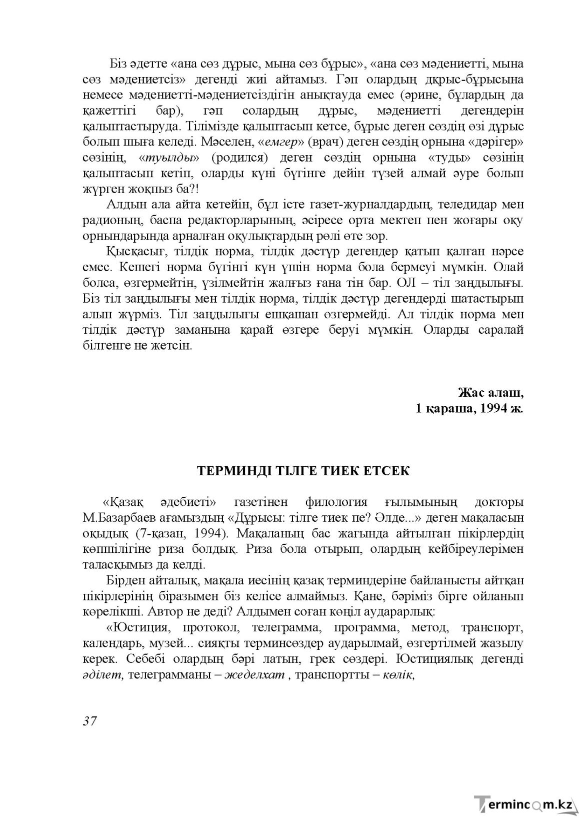 Бет 38