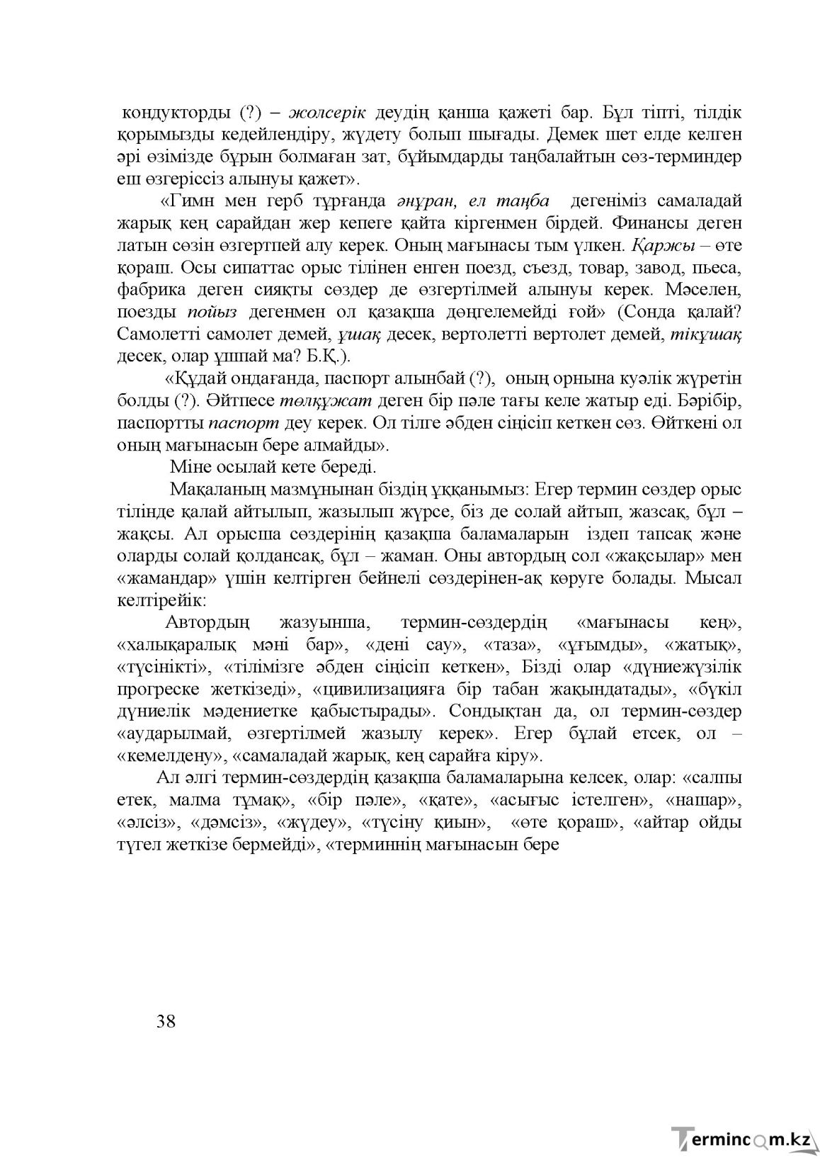 Бет 39