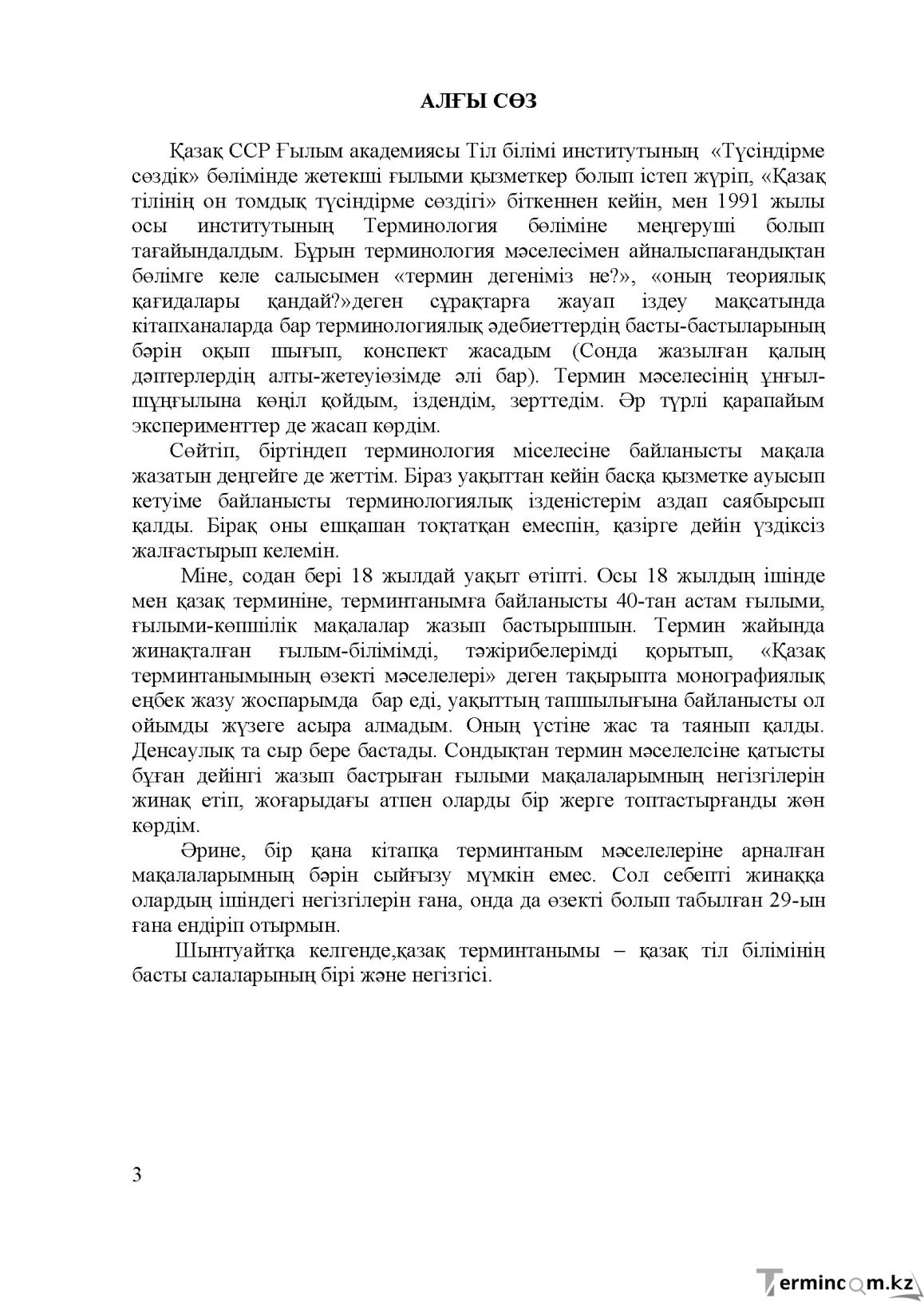 Бет 4