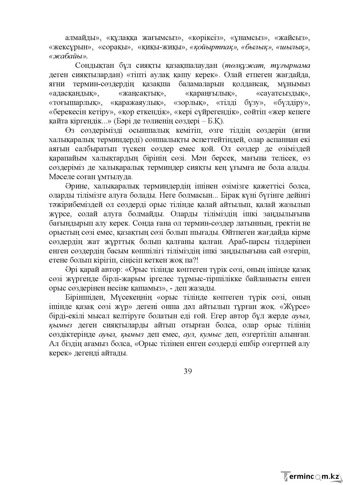 Бет 40