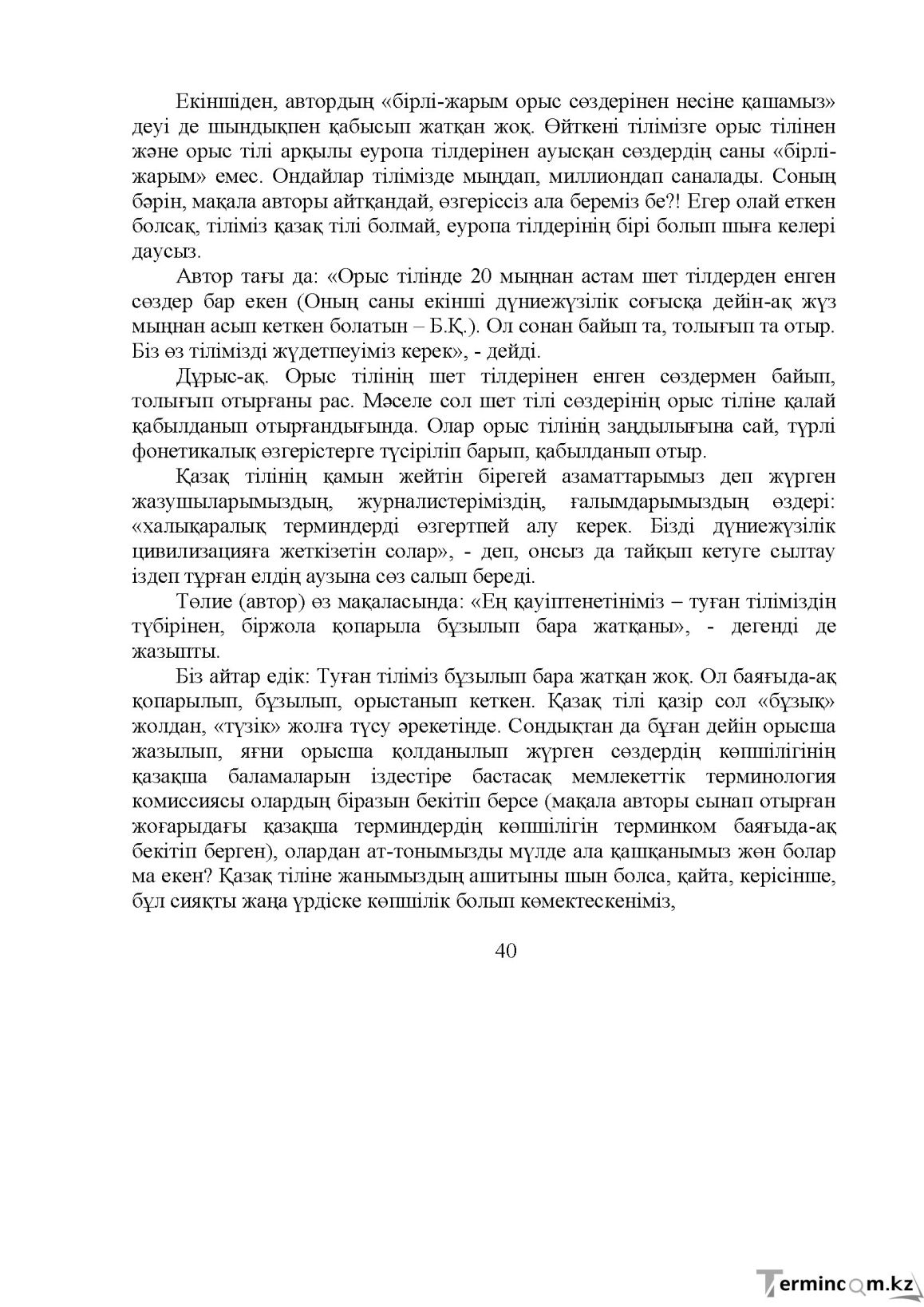 Бет 41