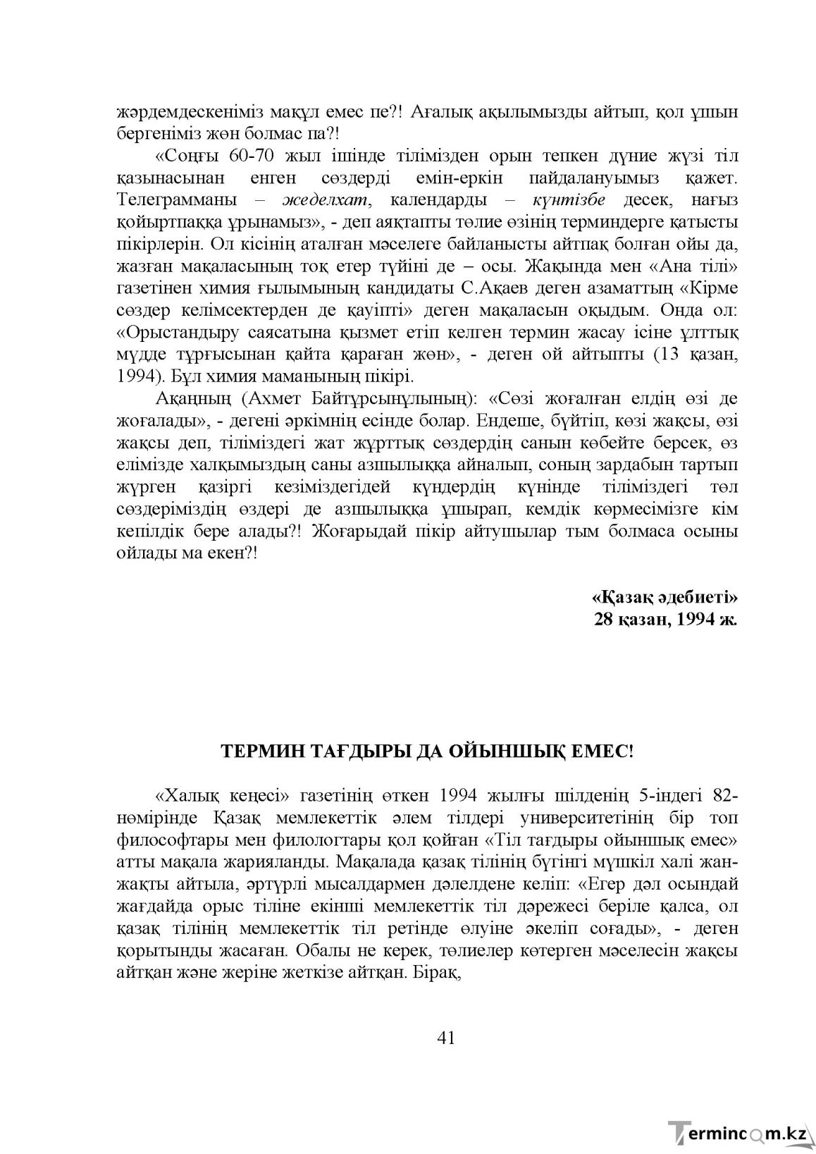 Бет 42