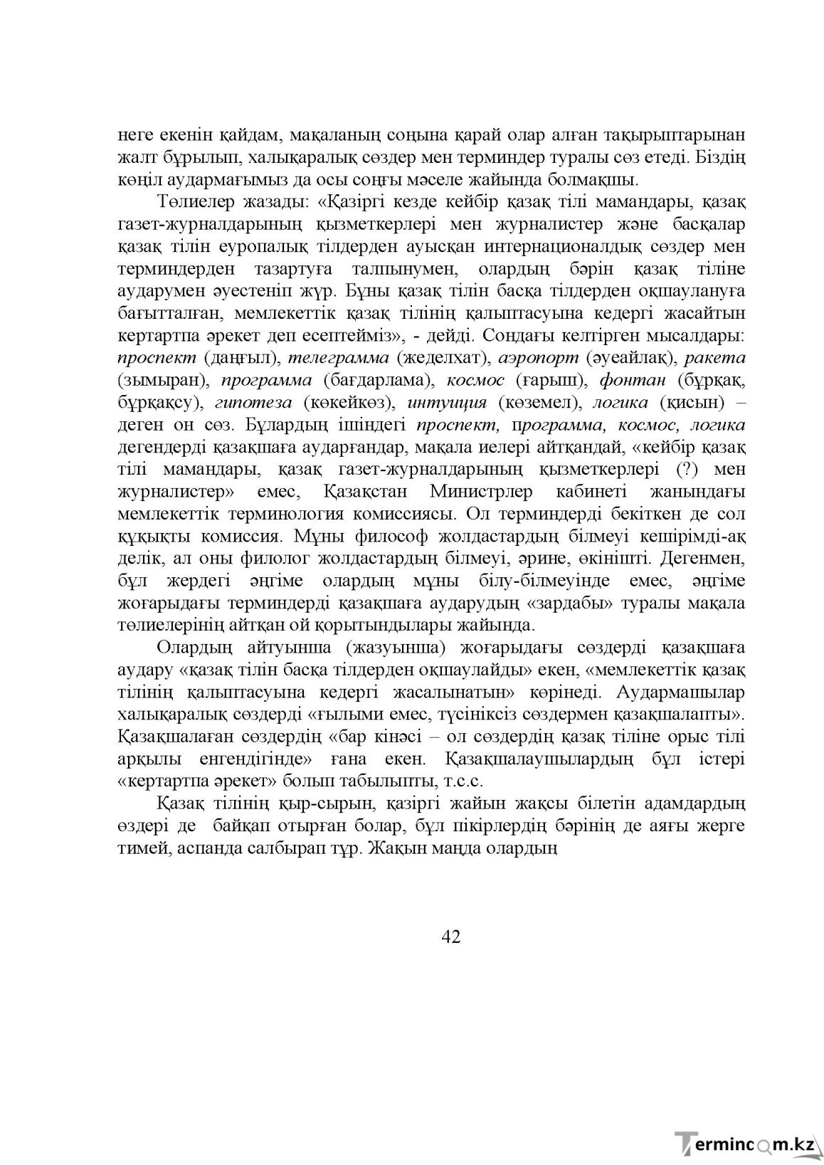 Бет 43