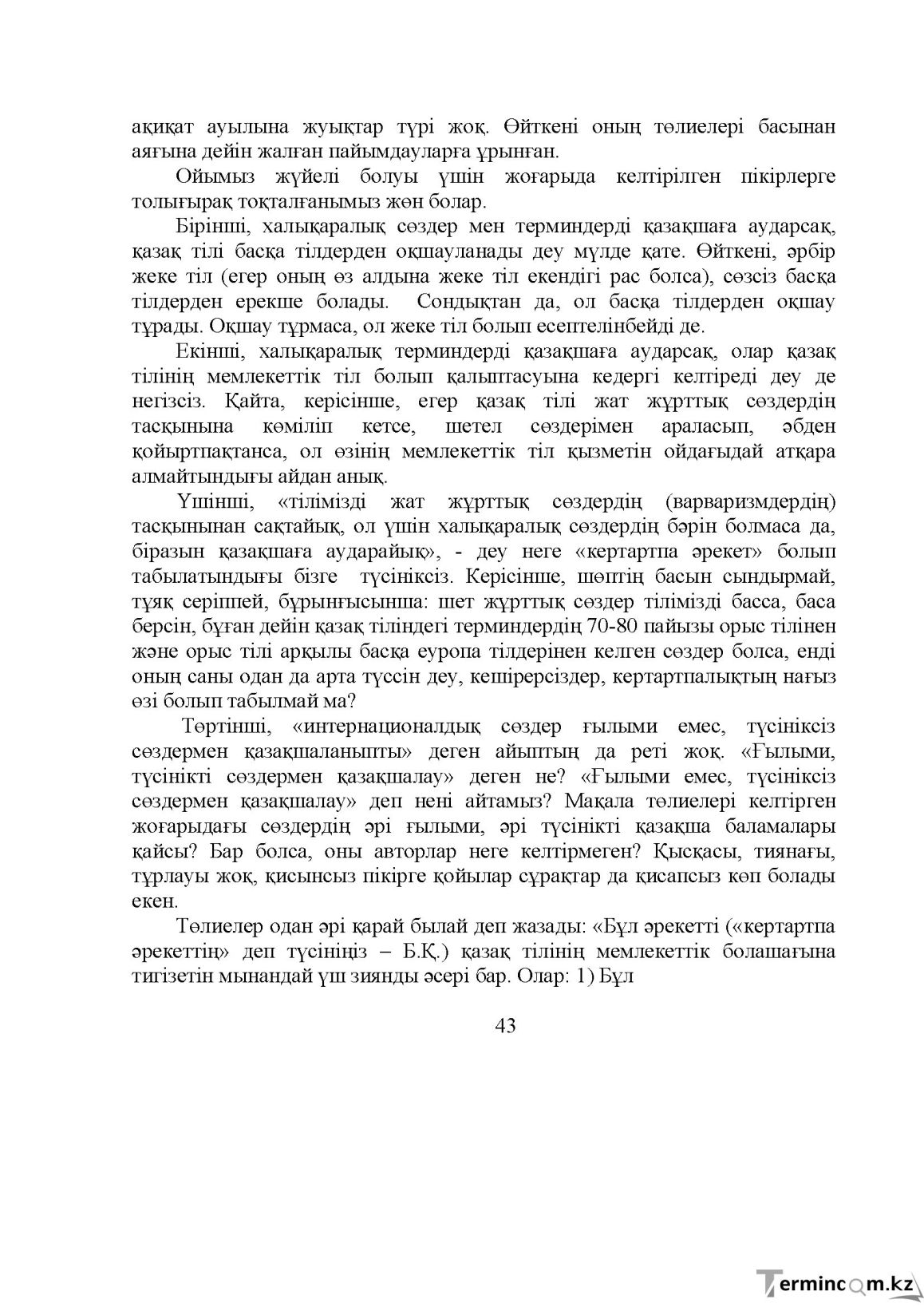 Бет 44