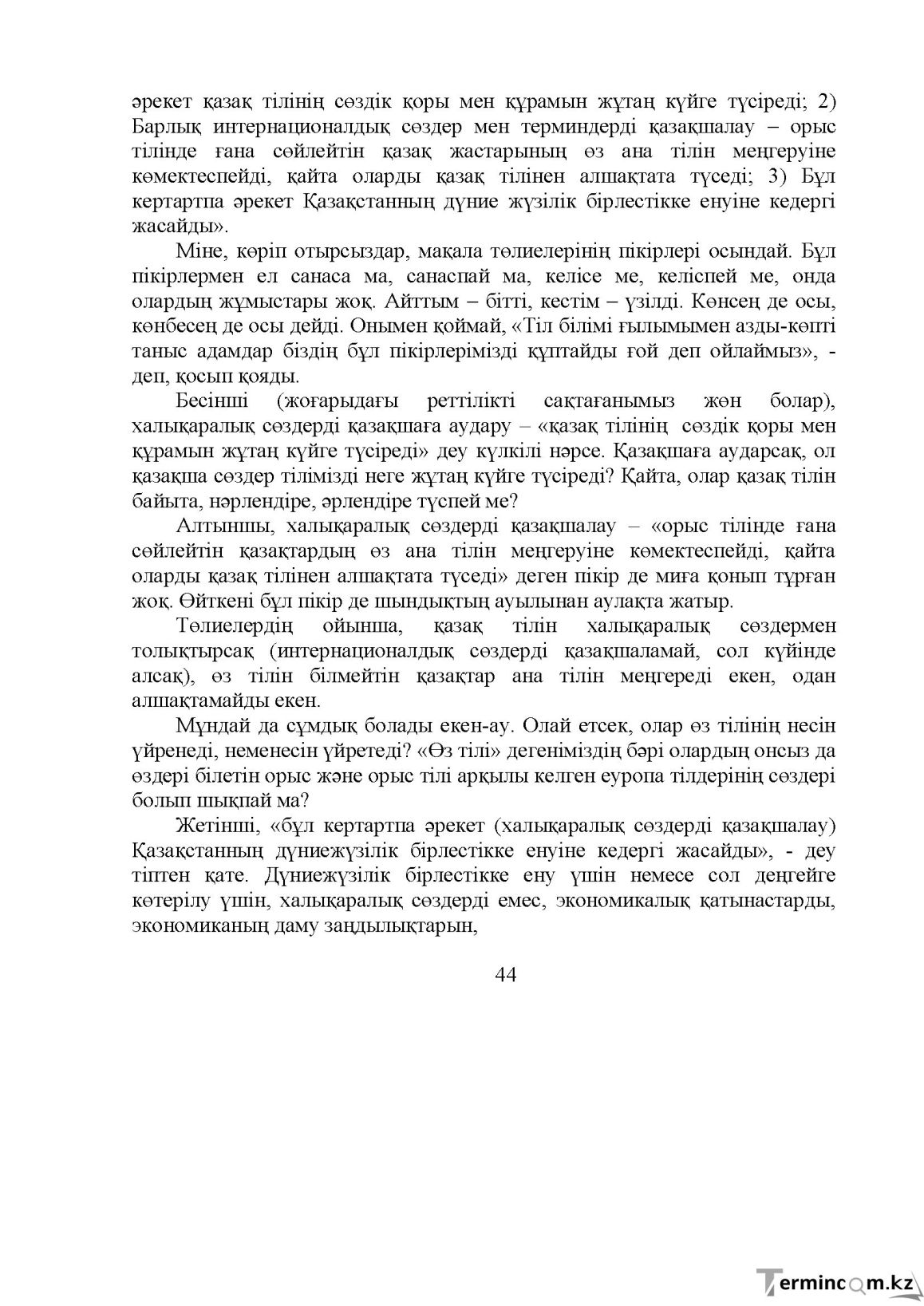 Бет 45