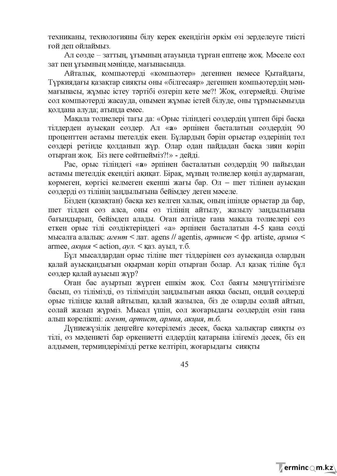 Бет 46